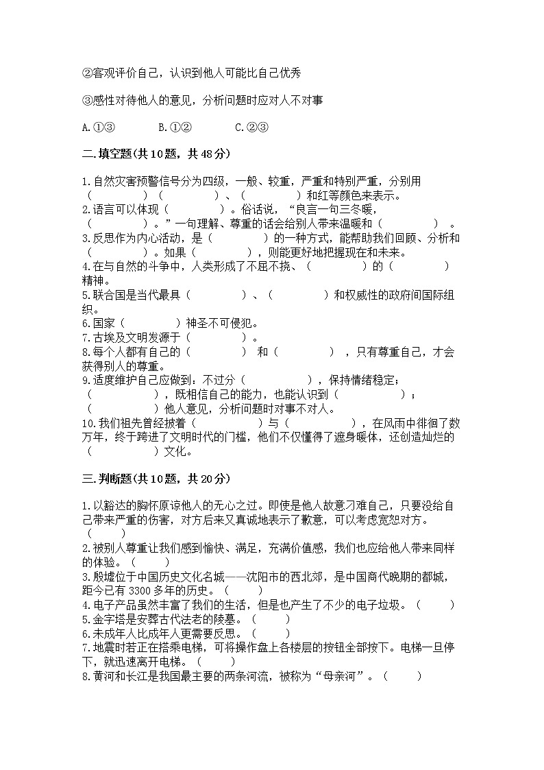 部编版六年级下册道德与法治期末冲刺卷及答案免费第3页