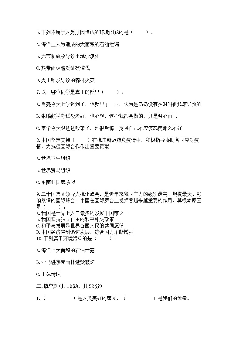 部编版六年级下册道德与法治期末冲刺卷【全国通用】02