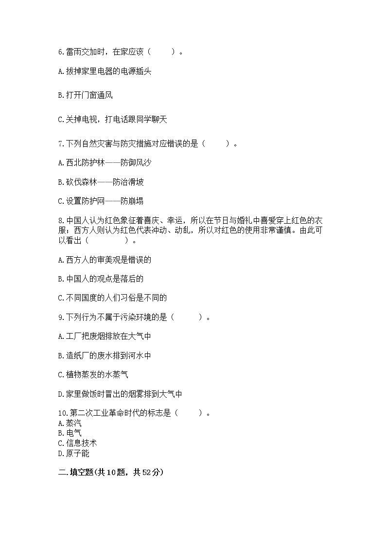 部编版六年级下册道德与法治期末冲刺卷有完整答案第2页