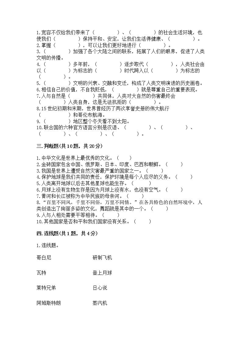 部编版六年级下册道德与法治期末冲刺卷有完整答案第3页