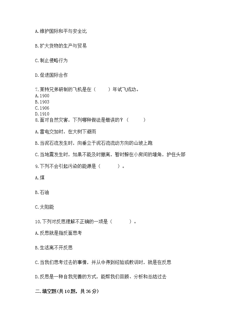 部编版六年级下册道德与法治期末冲刺卷可打印02