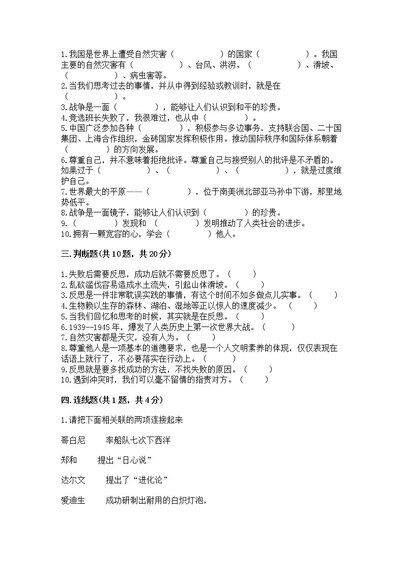 部编版六年级下册道德与法治期末冲刺卷可打印03