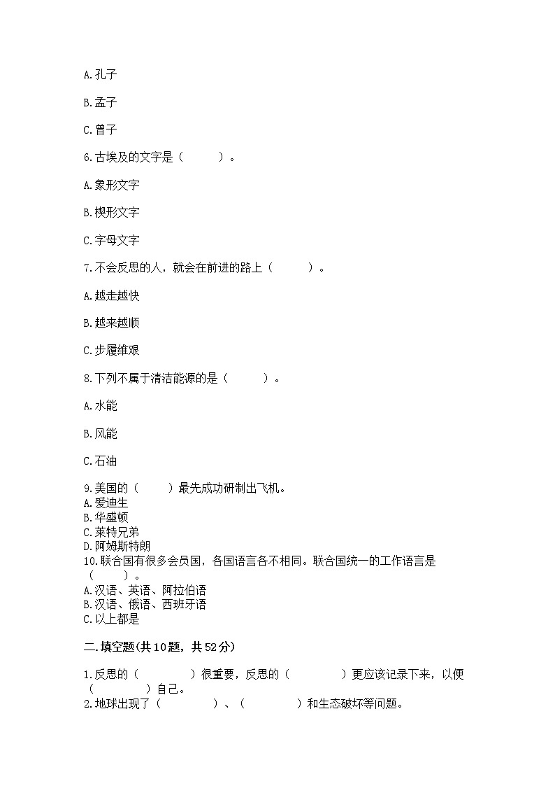 部编版六年级下册道德与法治期末卷精品【典优】第2页