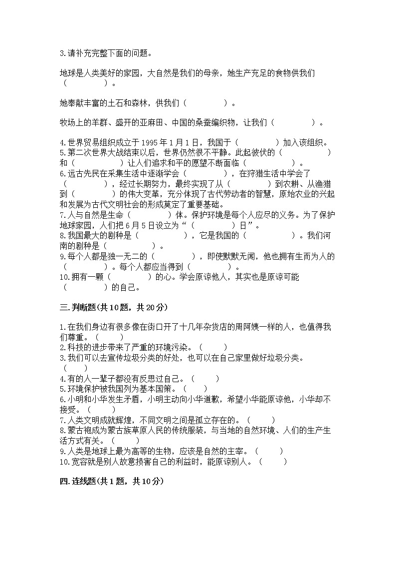 部编版六年级下册道德与法治期末卷精品【典优】第3页