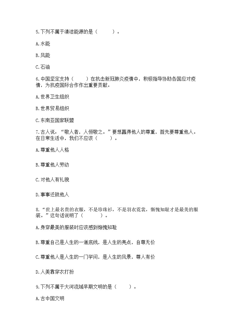 部编版六年级下册道德与法治期末冲刺卷精选02