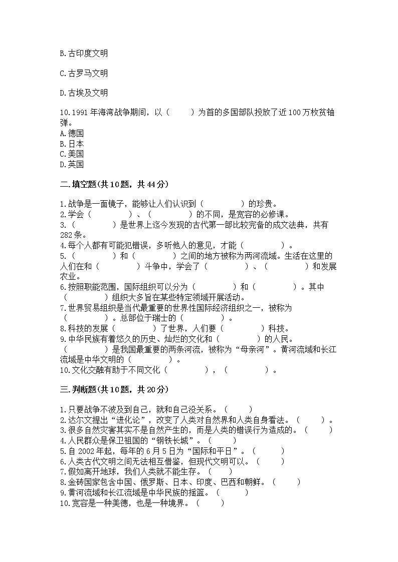 部编版六年级下册道德与法治期末冲刺卷精选03