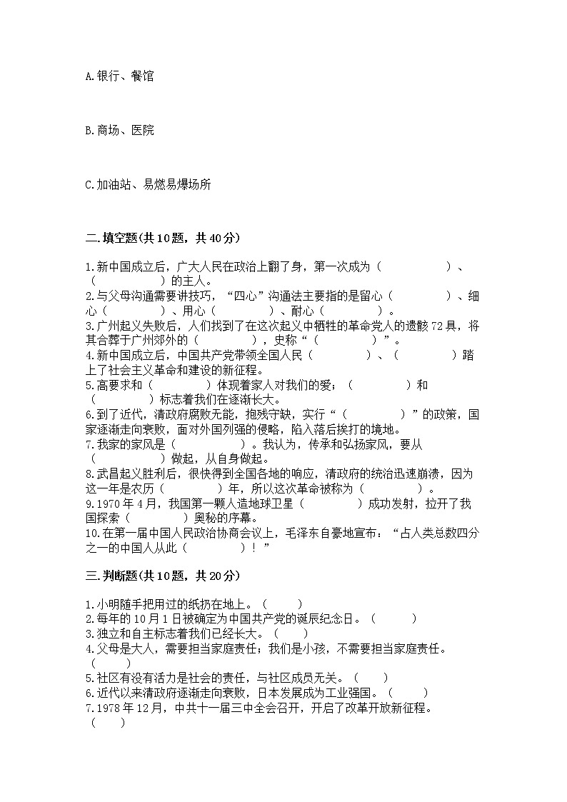 部编版五年级下册道德与法治期末测试卷含答案【培优】第3页