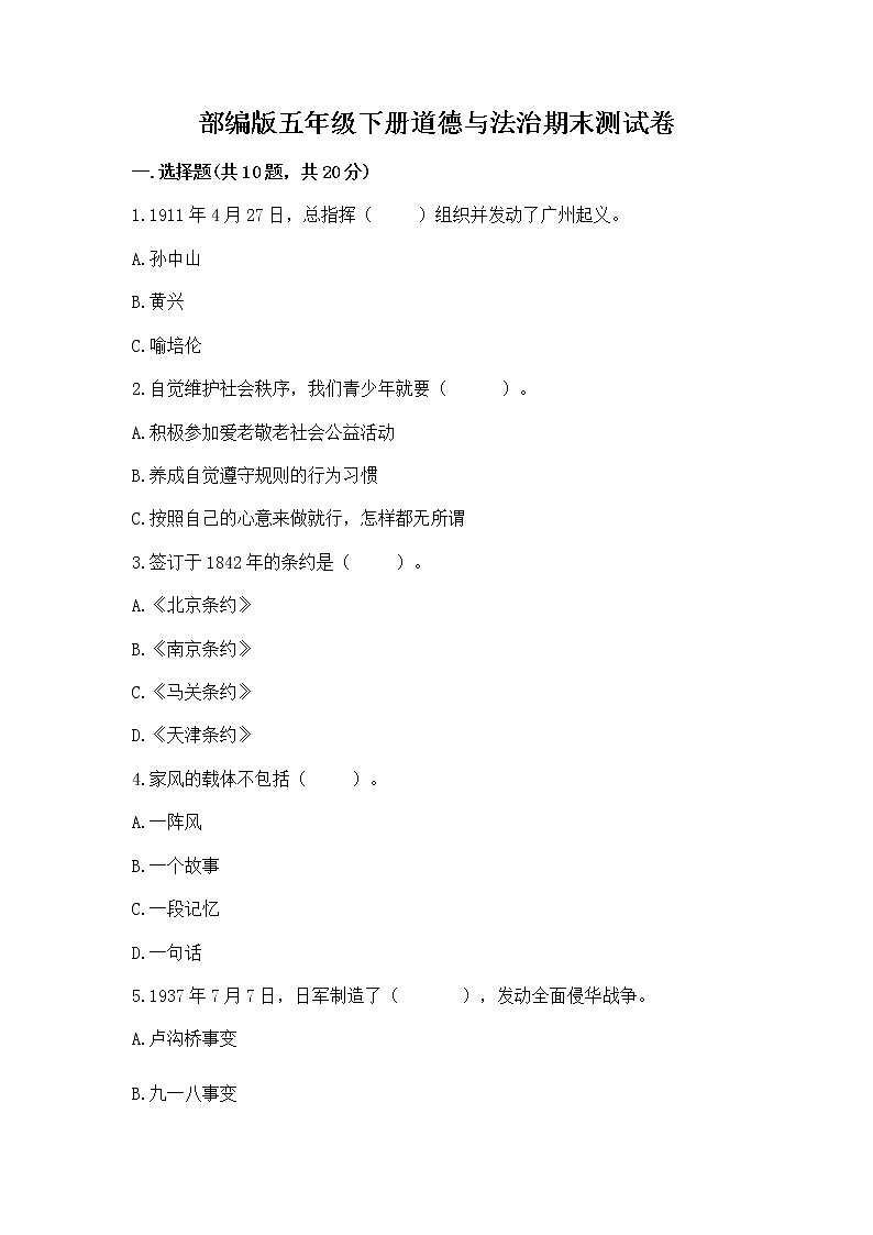 部编版五年级下册道德与法治期末测试卷含答案【研优卷】第1页