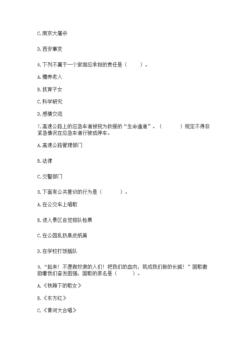 部编版五年级下册道德与法治期末测试卷含答案【研优卷】第2页