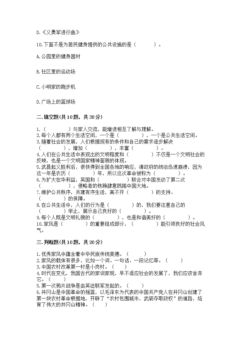 部编版五年级下册道德与法治期末测试卷含答案【研优卷】第3页