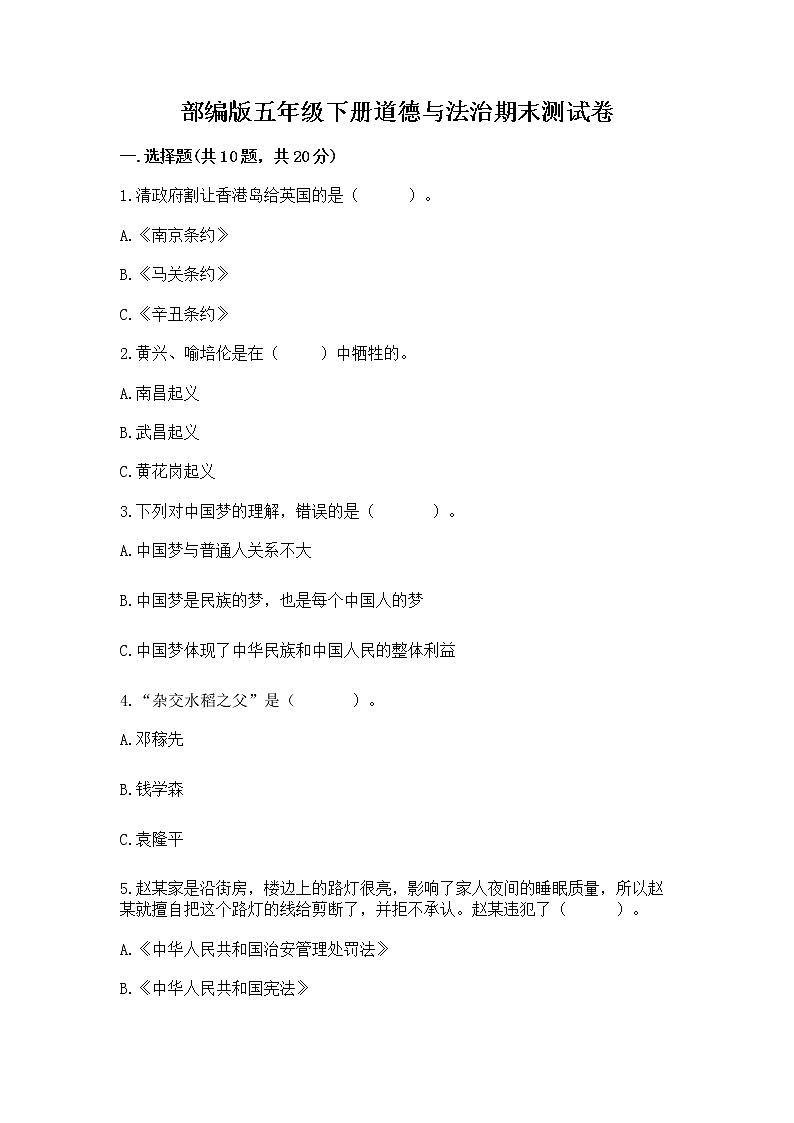 部编版五年级下册道德与法治期末测试卷及参考答案【A卷】01