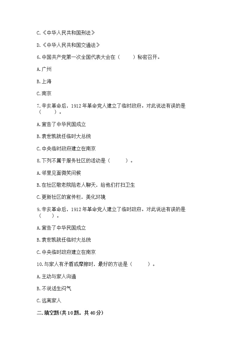 部编版五年级下册道德与法治期末测试卷及参考答案【A卷】02