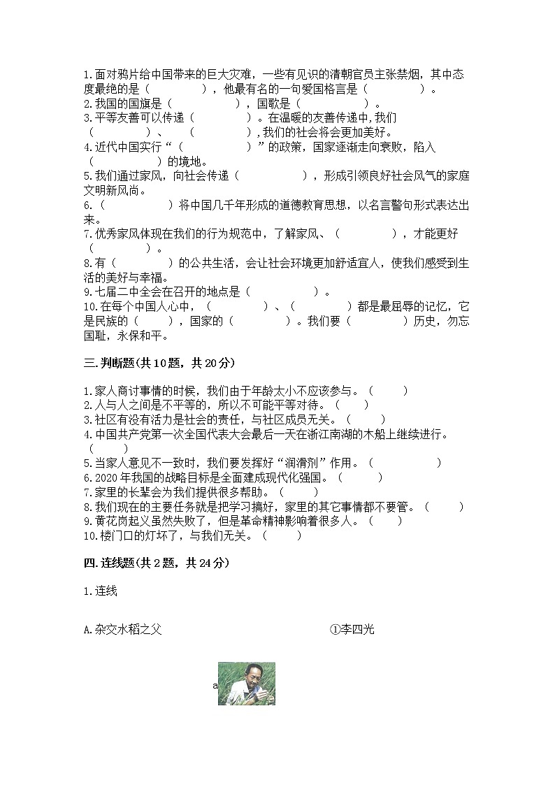 部编版五年级下册道德与法治期末测试卷及参考答案【A卷】03