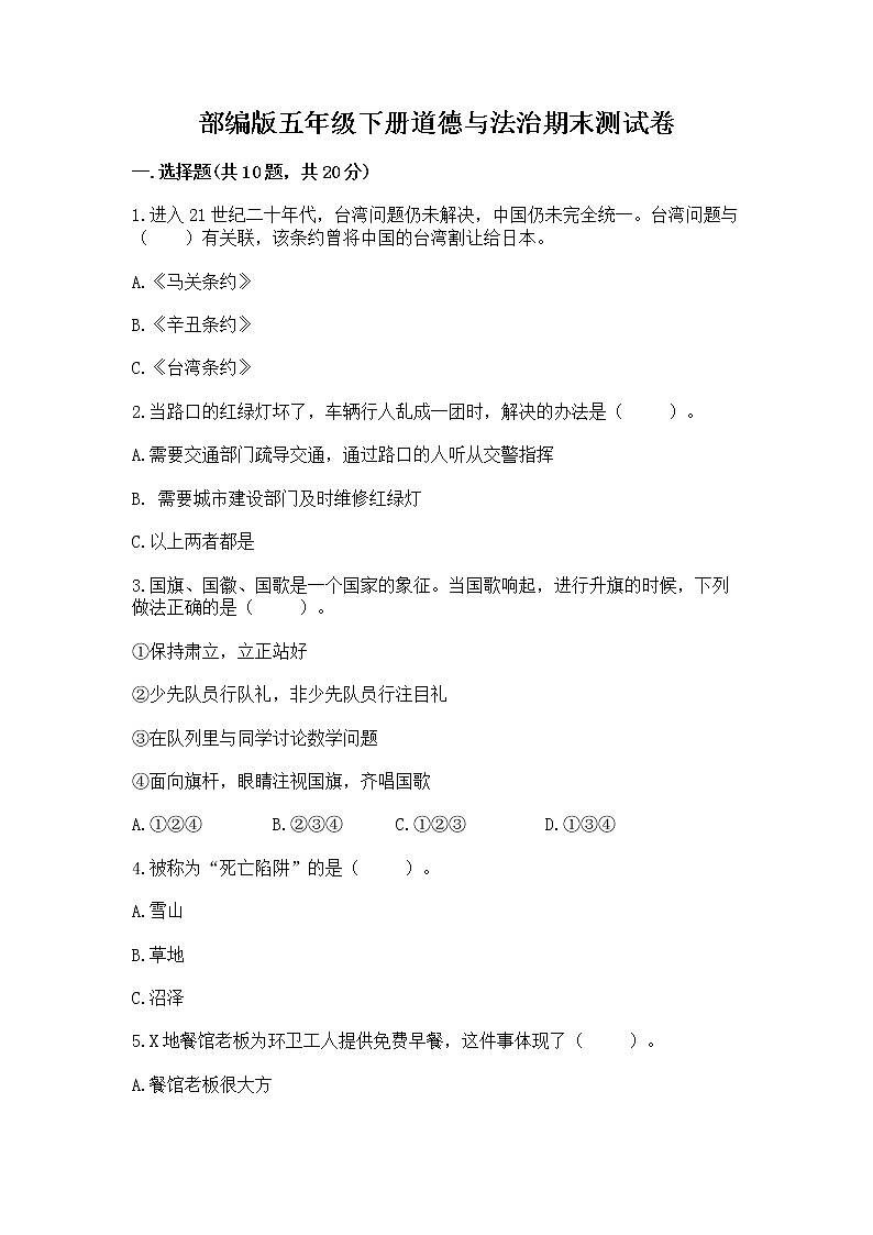 部编版五年级下册道德与法治期末测试卷含答案【基础题】01