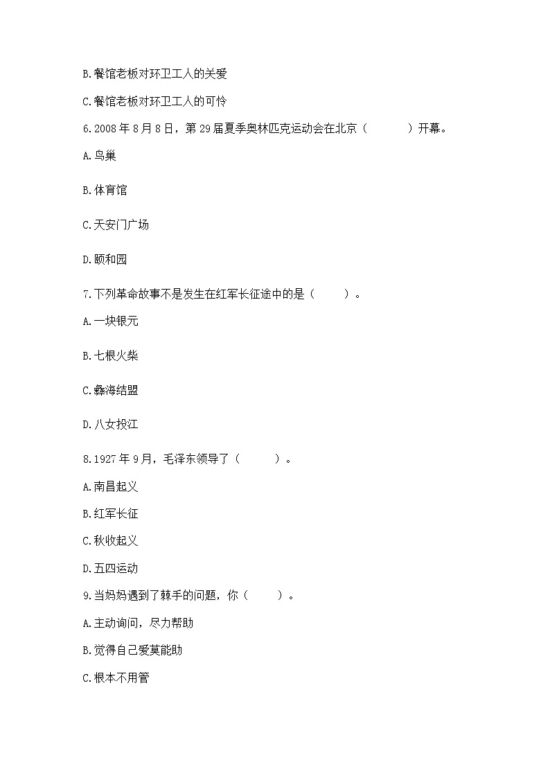 部编版五年级下册道德与法治期末测试卷含答案【基础题】02