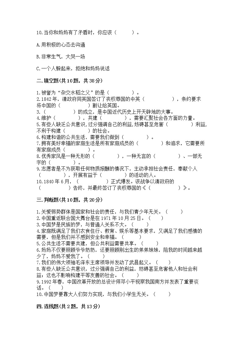 部编版五年级下册道德与法治期末测试卷含答案【基础题】03