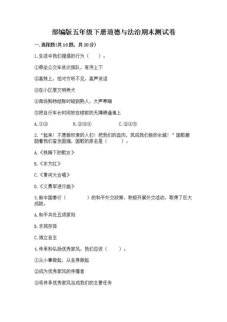 部编版五年级下册道德与法治期末测试卷含答案【能力提升】第1页