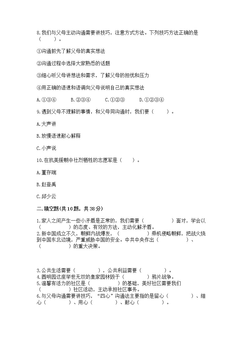 部编版五年级下册道德与法治期末测试卷含答案【能力提升】第3页