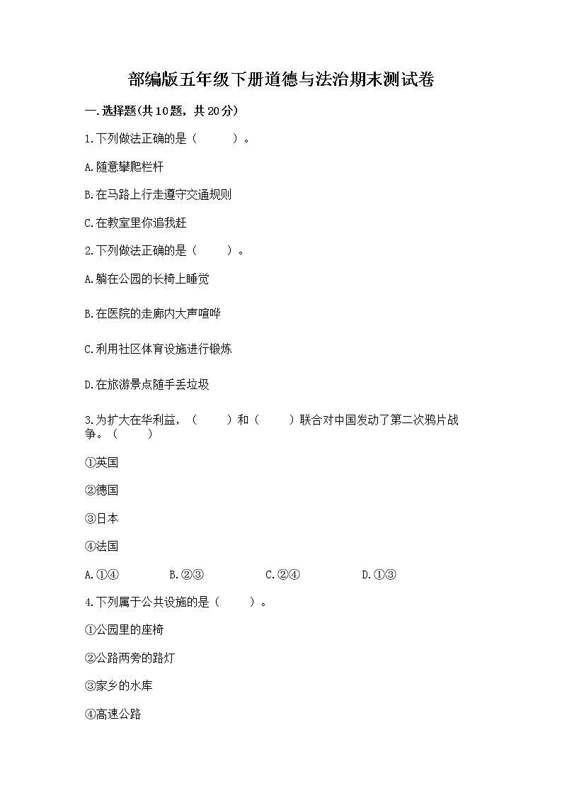 部编版五年级下册道德与法治期末测试卷含答案【预热题】01