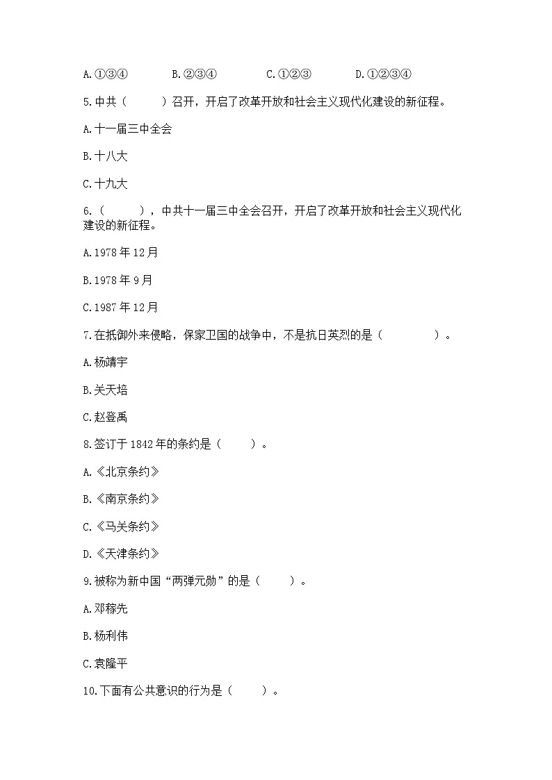 部编版五年级下册道德与法治期末测试卷含答案【预热题】02