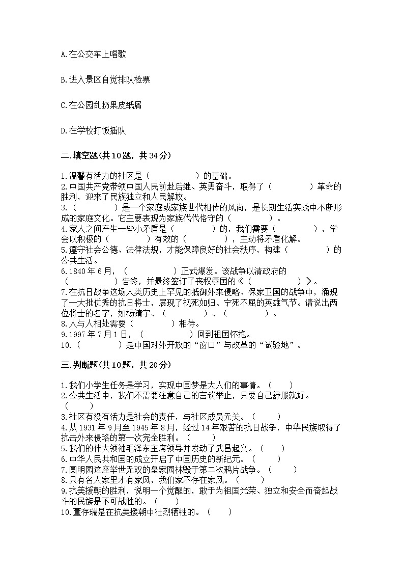 部编版五年级下册道德与法治期末测试卷含答案【预热题】03