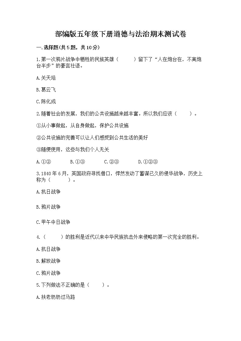 部编版五年级下册道德与法治期末测试卷附答案【巩固】01