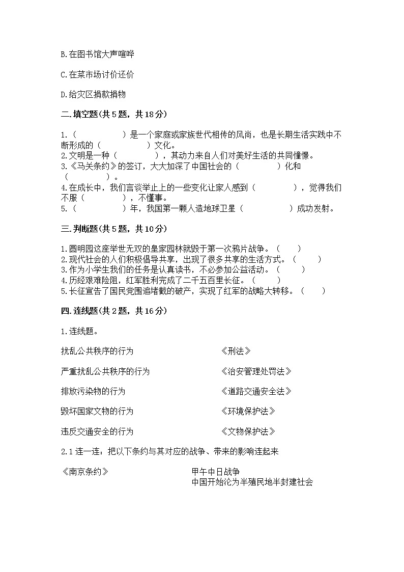部编版五年级下册道德与法治期末测试卷附答案【巩固】02