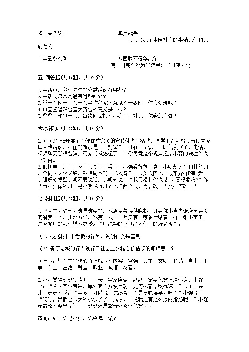 部编版五年级下册道德与法治期末测试卷附答案【巩固】03