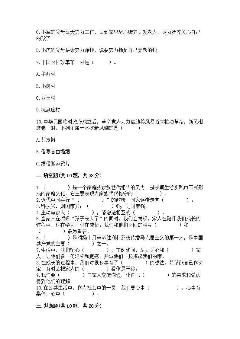 部编版五年级下册道德与法治期末测试卷带答案【研优卷】03