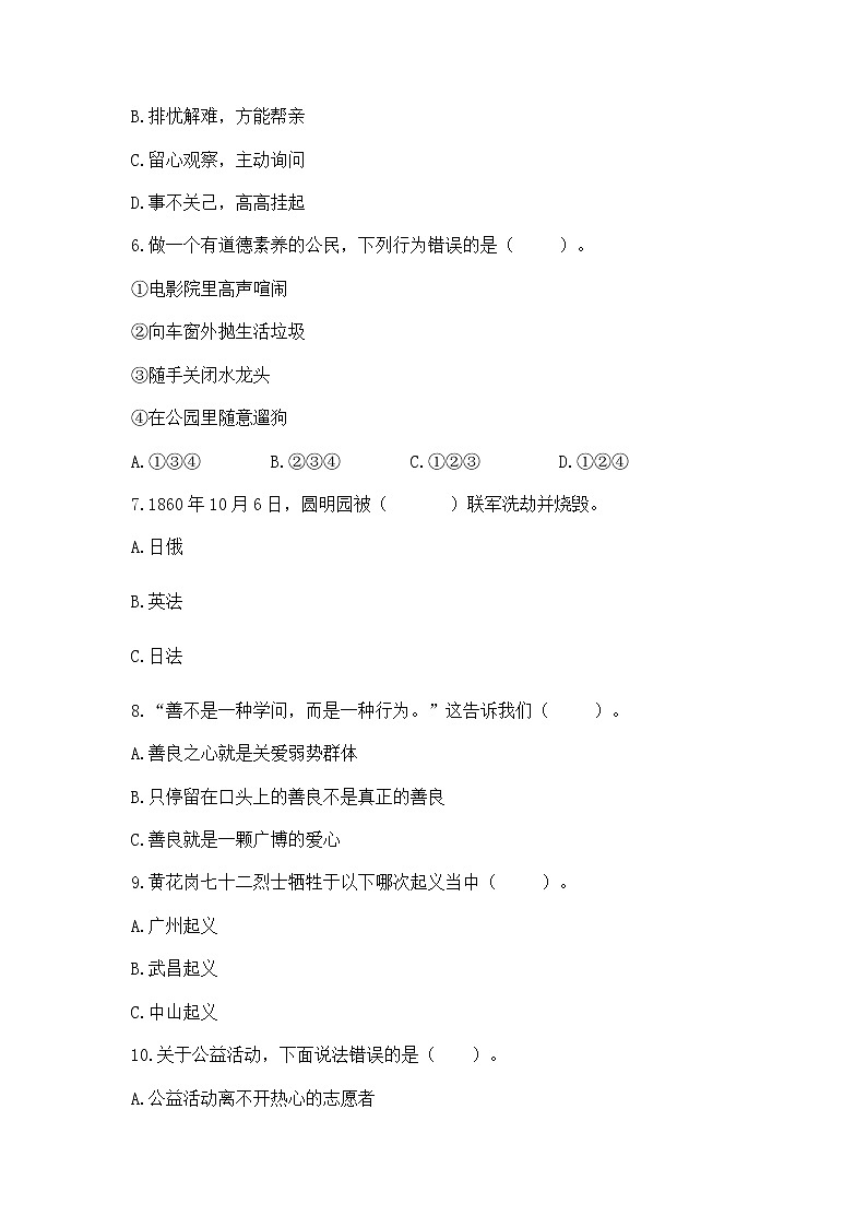 部编版五年级下册道德与法治期末测试卷附参考答案【典型题】第2页