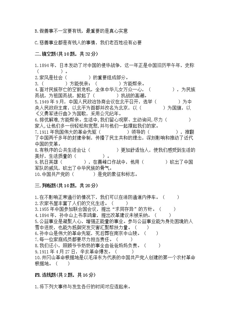 部编版五年级下册道德与法治期末测试卷附参考答案【典型题】第3页