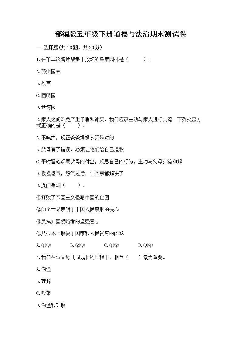 部编版五年级下册道德与法治期末测试卷附参考答案【达标题】第1页