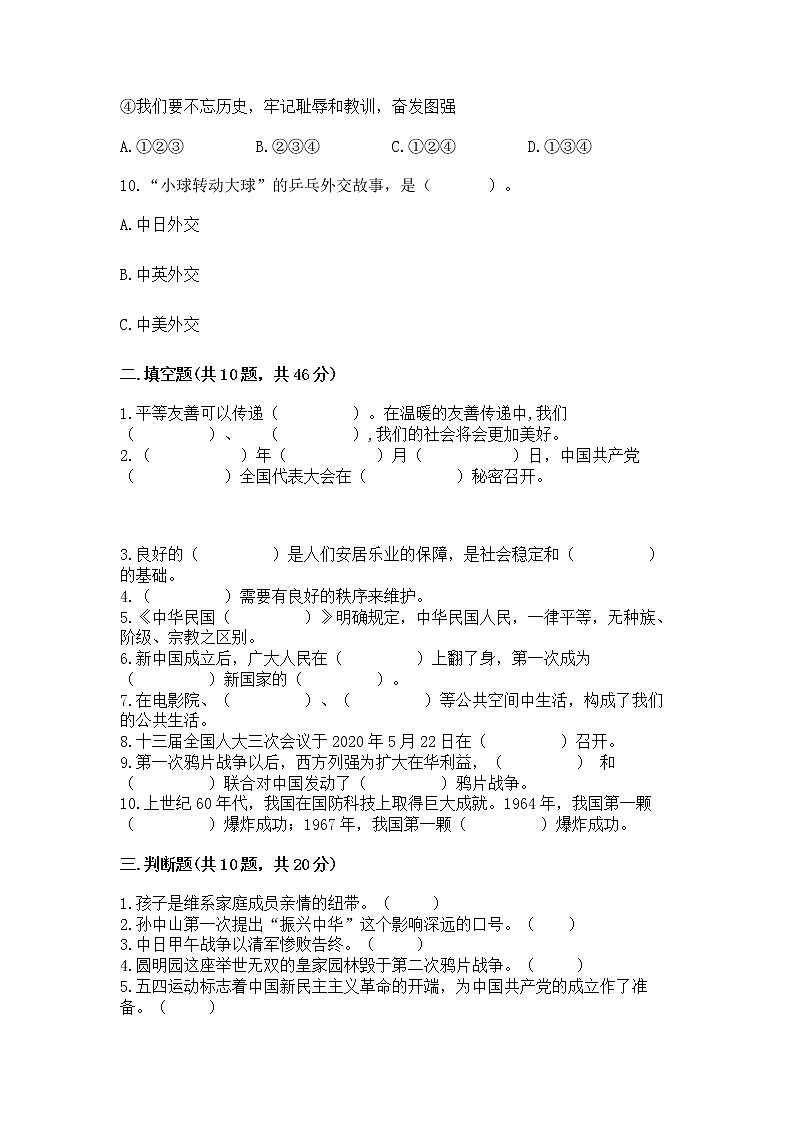 部编版五年级下册道德与法治期末测试卷附参考答案【达标题】第3页