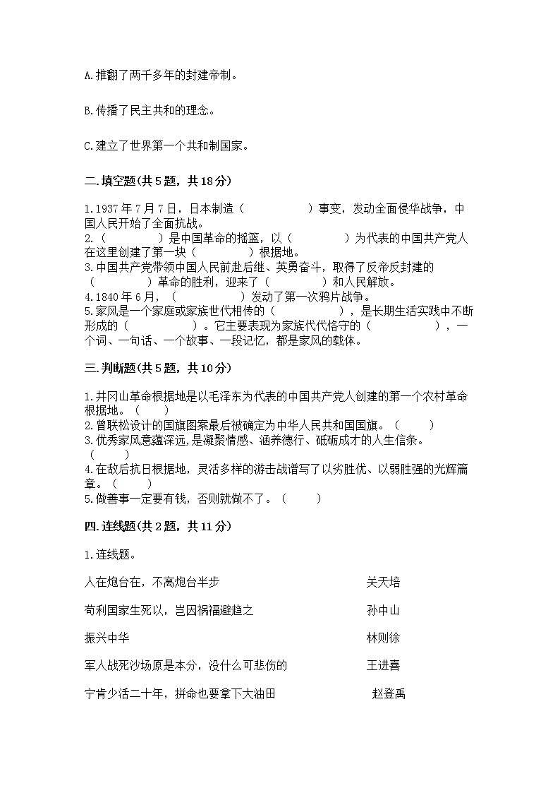 部编版五年级下册道德与法治期末测试卷附答案【达标题】第2页