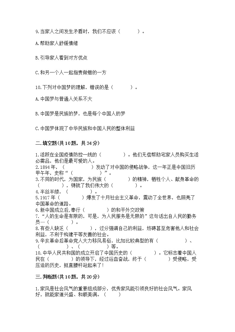 部编版五年级下册道德与法治期末测试卷附参考答案【夺分金卷】03
