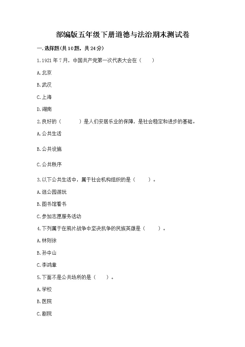 部编版五年级下册道德与法治期末测试卷带答案【预热题】01
