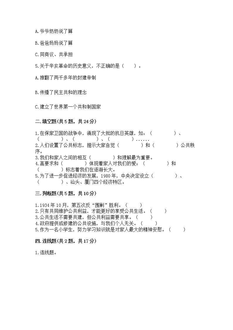 部编版五年级下册道德与法治期末测试卷【真题汇编】第2页
