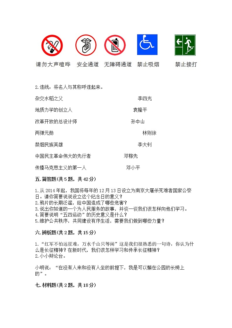 部编版五年级下册道德与法治期末测试卷【真题汇编】第3页