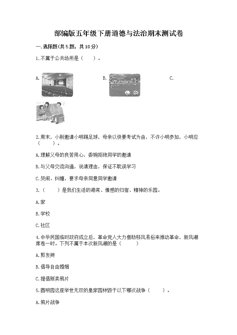 部编版五年级下册道德与法治期末测试卷附答案【研优卷】01