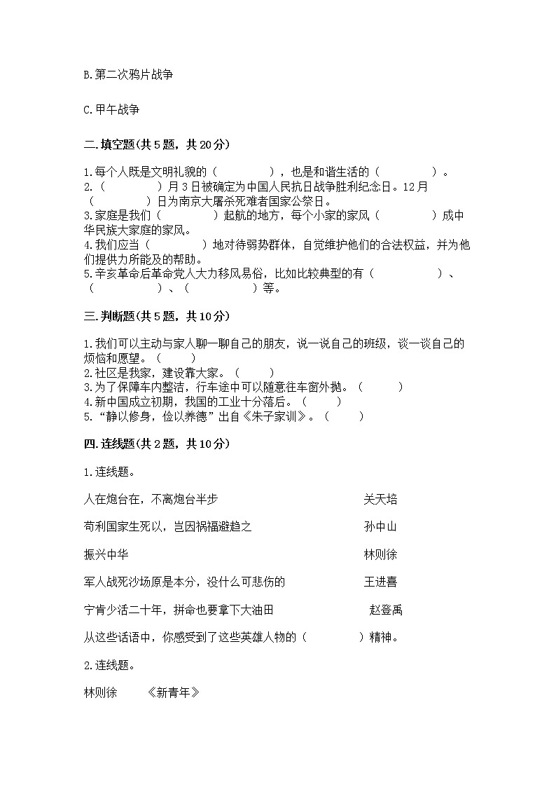 部编版五年级下册道德与法治期末测试卷附答案【研优卷】02