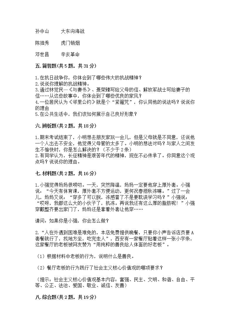 部编版五年级下册道德与法治期末测试卷附答案【研优卷】03