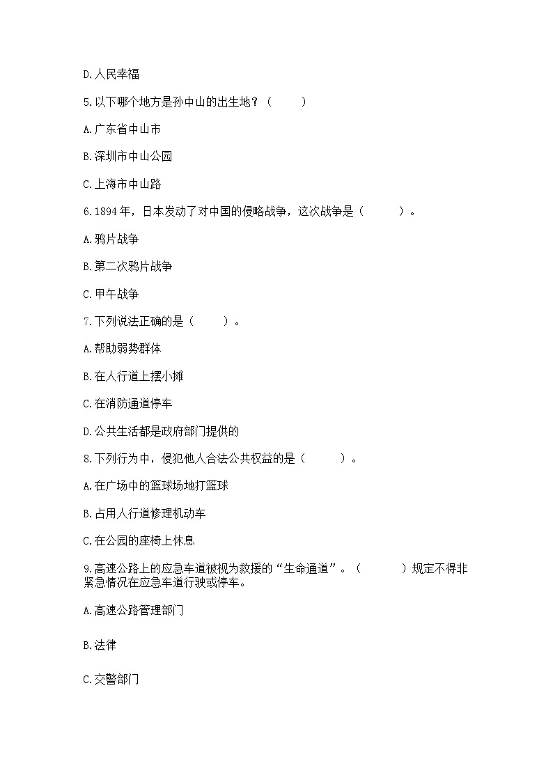 部编版五年级下册道德与法治期末测试卷带答案【A卷】02