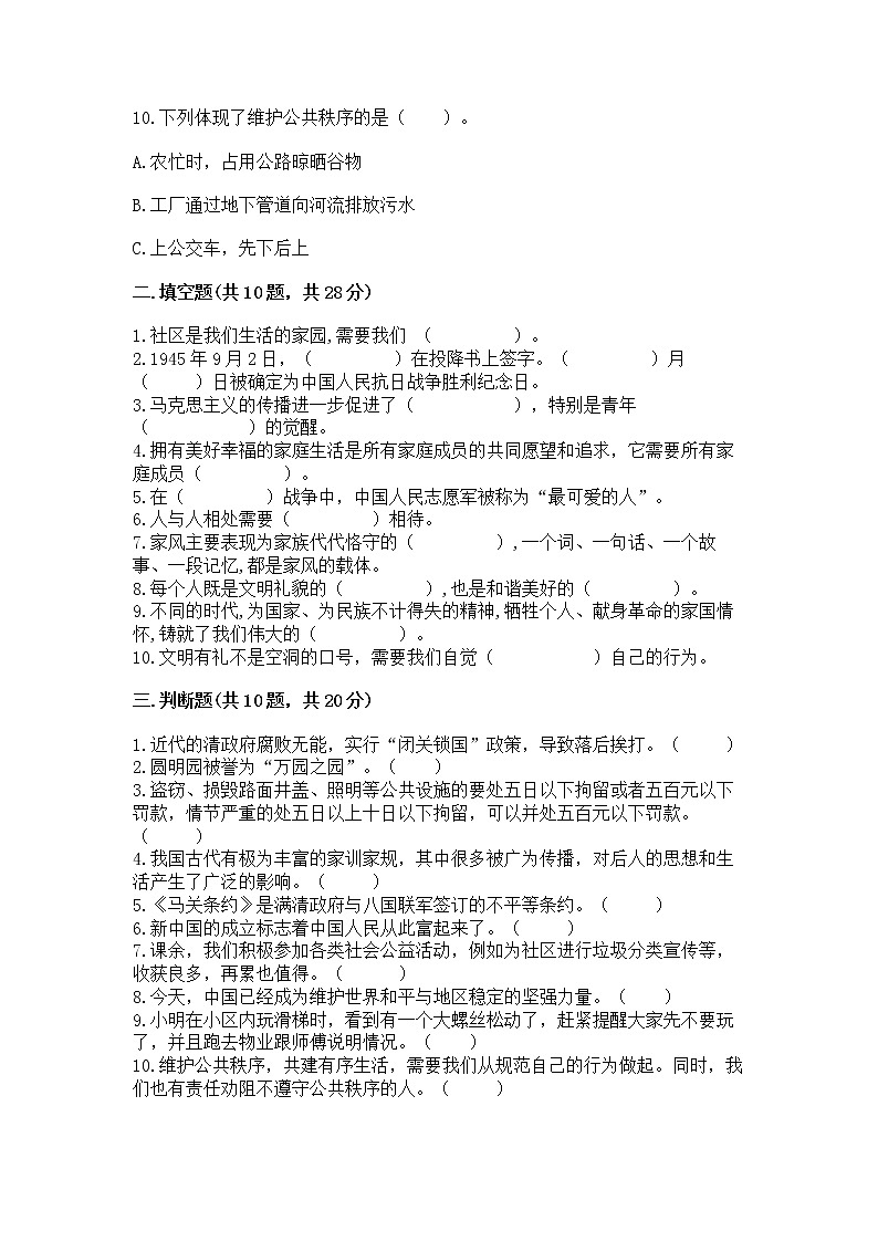 部编版五年级下册道德与法治期末测试卷带答案【A卷】03