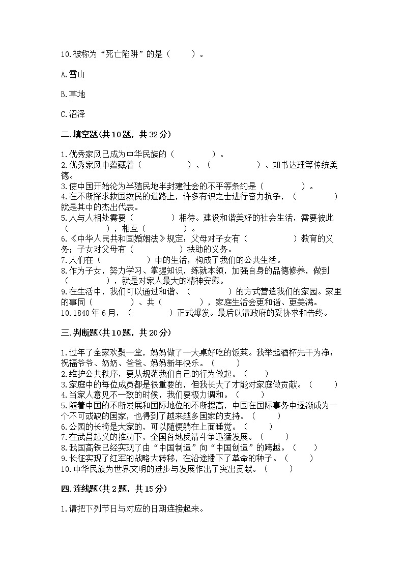 部编版五年级下册道德与法治期末测试卷及参考答案【达标题】03