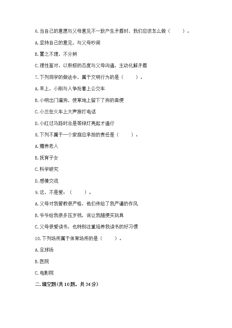 部编版五年级下册道德与法治期末测试卷附参考答案【B卷】第2页