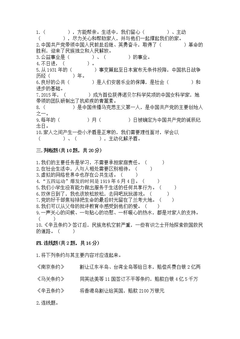 部编版五年级下册道德与法治期末测试卷附参考答案【B卷】第3页