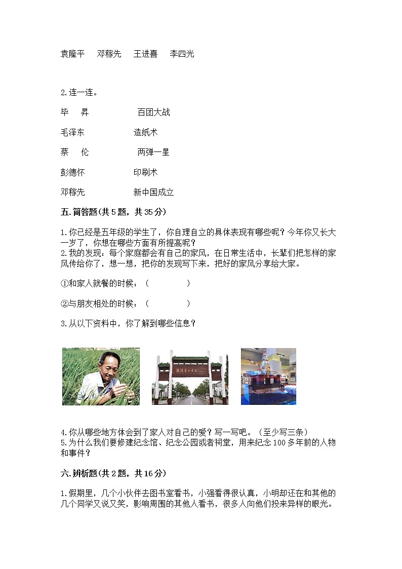 部编版五年级下册道德与法治期末测试卷附答案【预热题】第3页