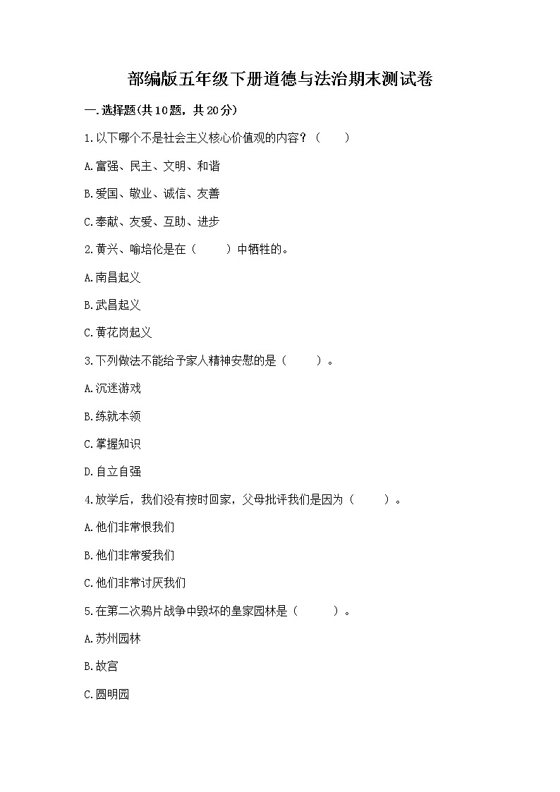 部编版五年级下册道德与法治期末测试卷含答案【模拟题】01
