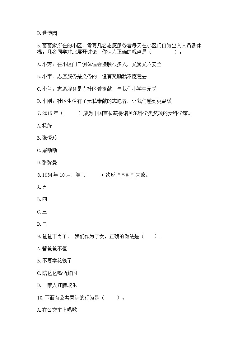 部编版五年级下册道德与法治期末测试卷含答案【模拟题】02