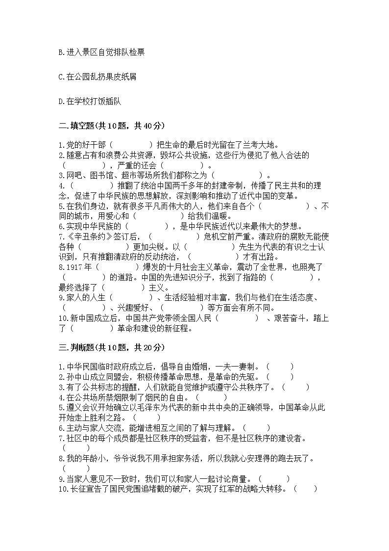 部编版五年级下册道德与法治期末测试卷含答案【模拟题】03